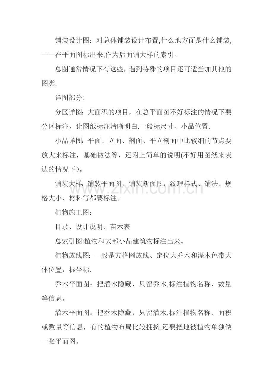 一套完整园林景观绿化施工图(园林土建、节点小品、植物种植和水电图).docx_第2页