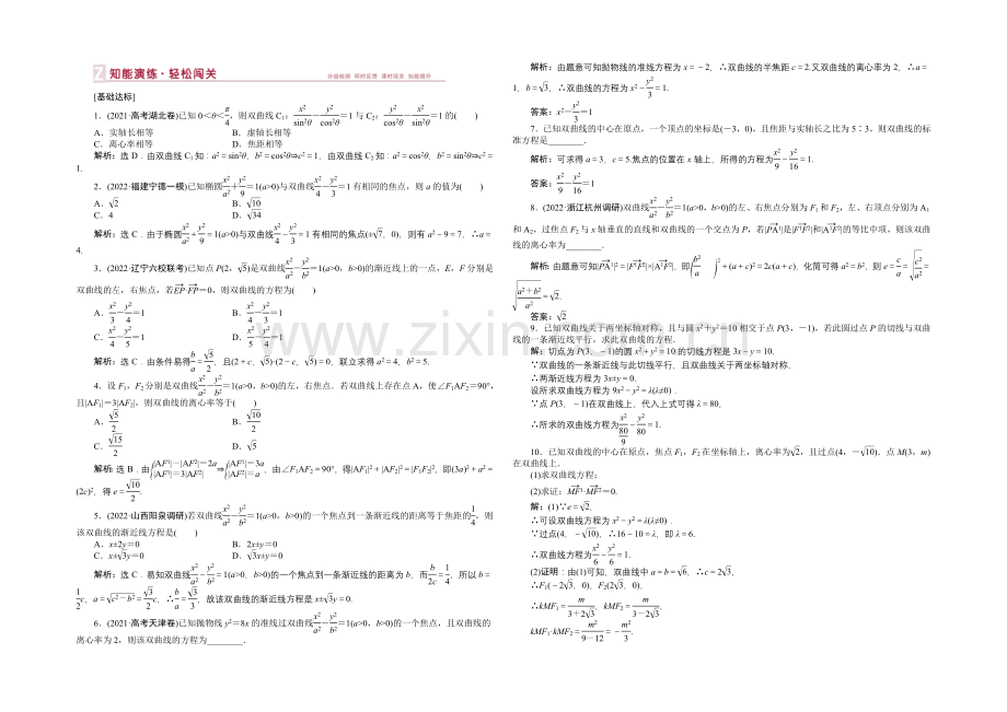 2021届高中数学人教版高考复习知能演练轻松闯关-第八章第6课时.docx_第1页