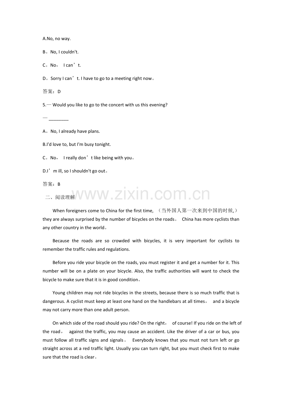 电大英语统考模拟试题及答案.doc_第2页