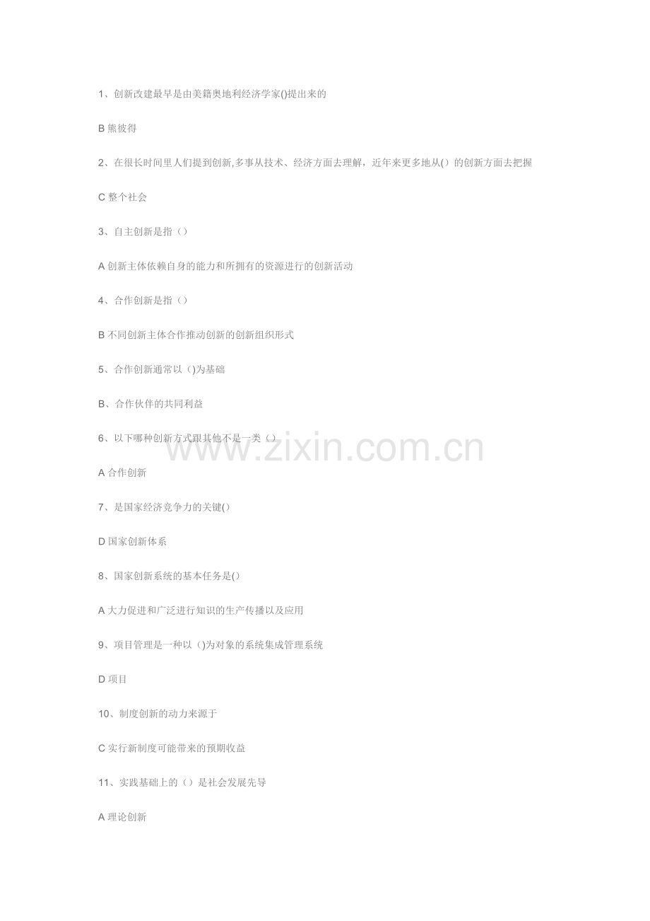 专业技术人员创新案例资料资料.doc_第1页