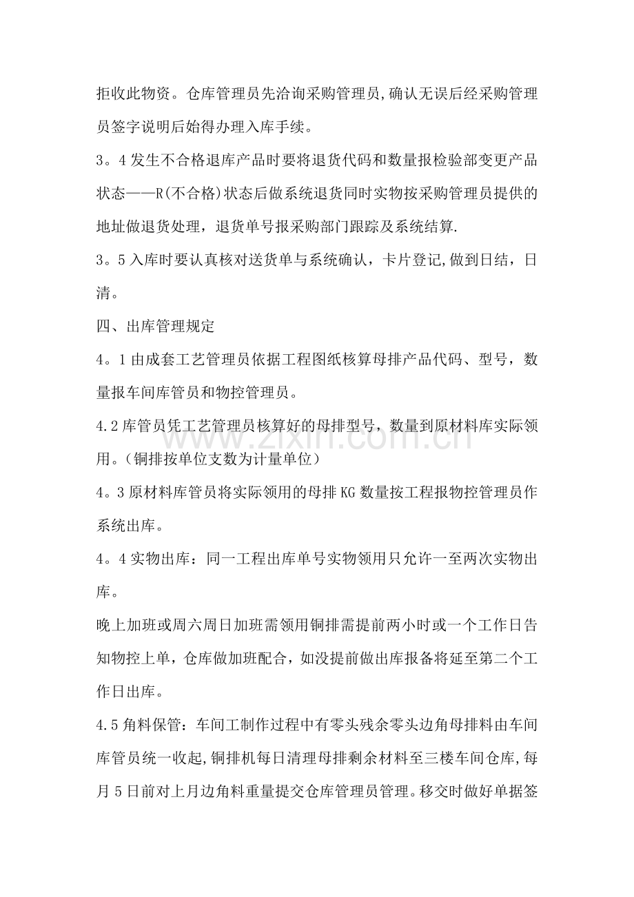 电力电气母排管理规范.doc_第2页