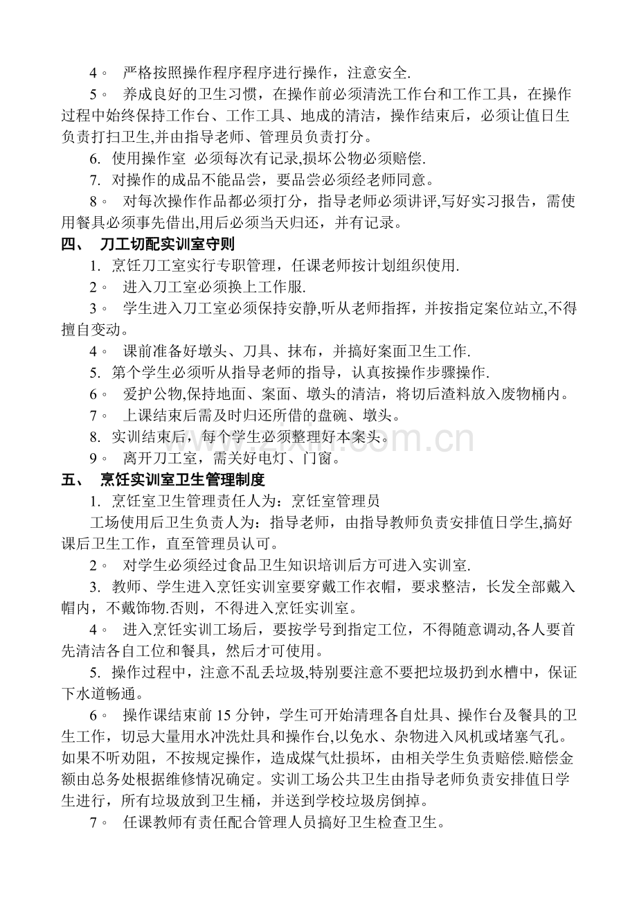 烹饪实训室规章制度.doc_第2页
