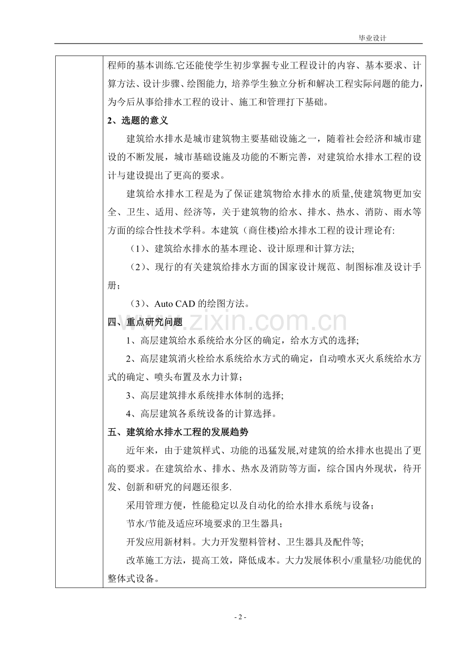 给水排水工程毕业设计开题报告.doc_第2页