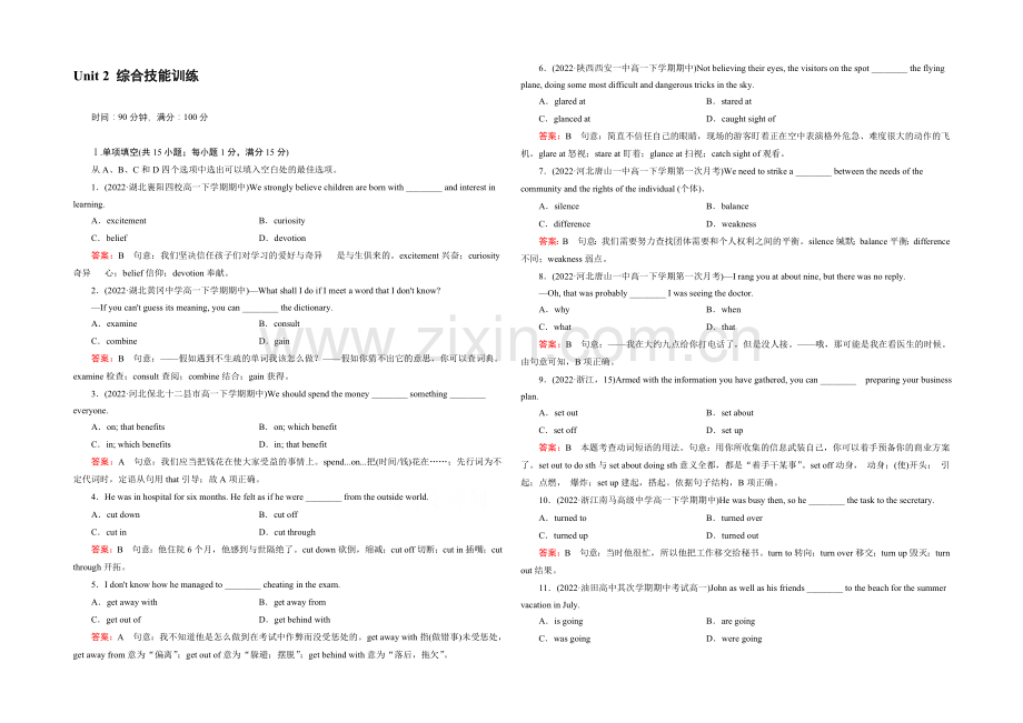 2021春人教英语必修3(四川专用)课时作业：综合技能训练2.docx_第1页
