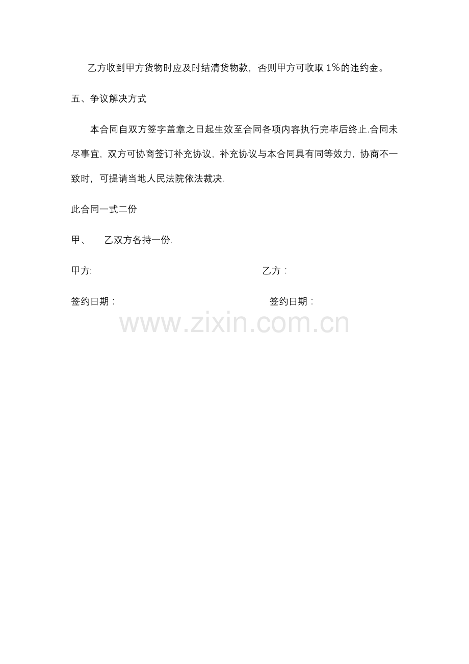 石头购销合同.doc_第2页