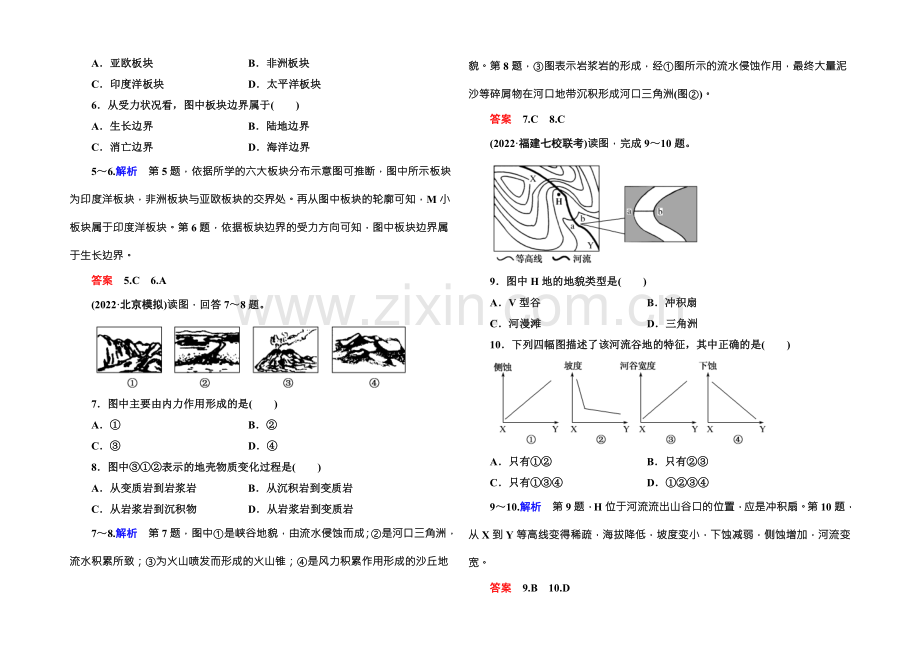 2022届高三地理一轮复习：阶段滚动检测卷4-.docx_第2页