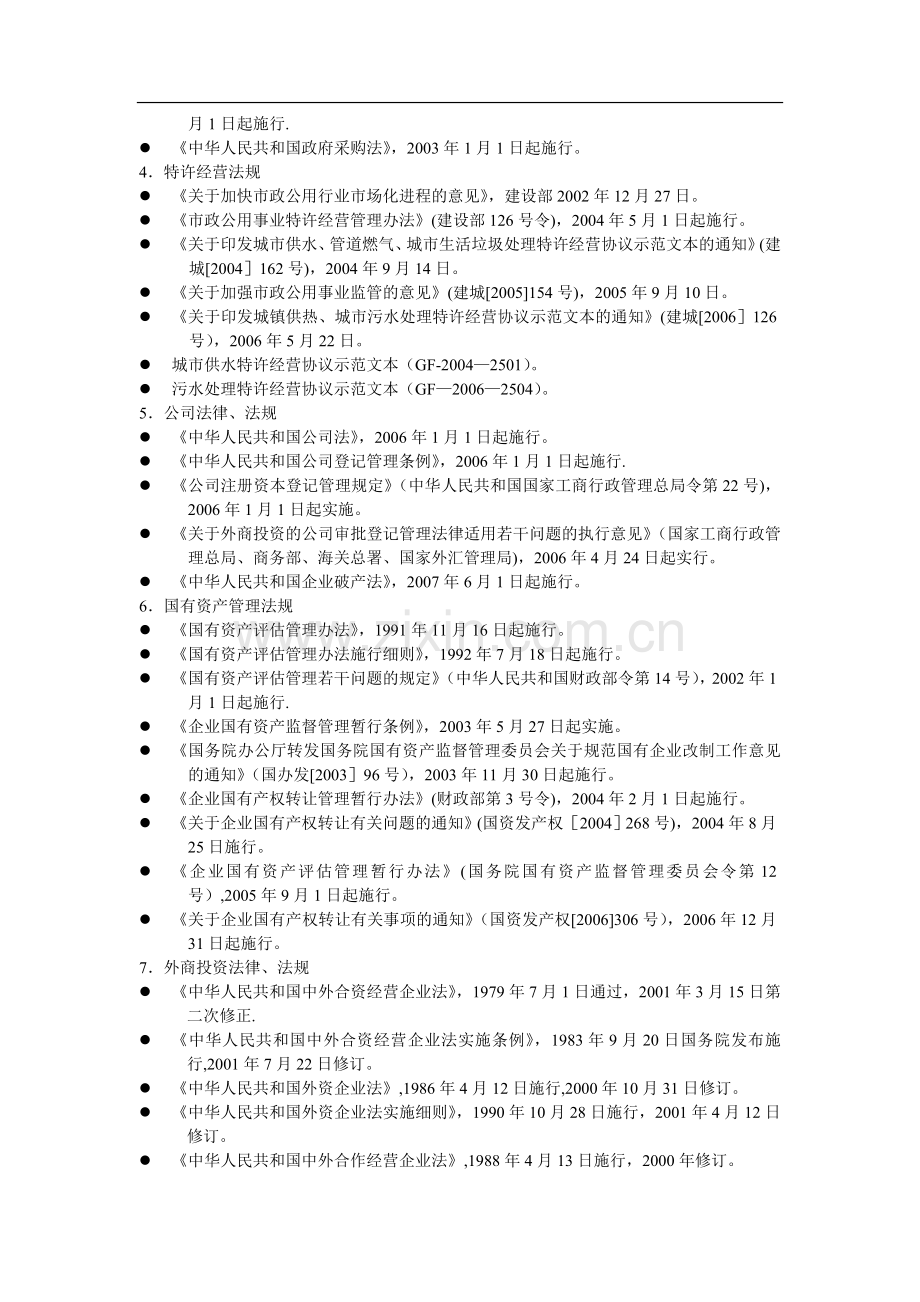 水务行业相关法律法规.doc_第2页
