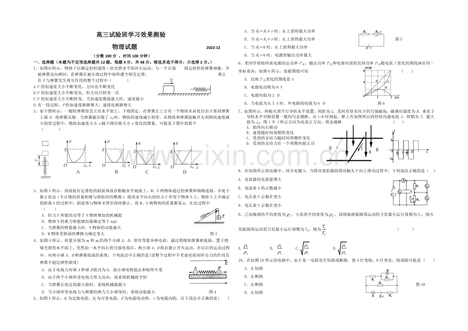 山东临沂市卧龙中学2021届高三上学期第三次月考物理试题--Word版含答案.docx_第1页