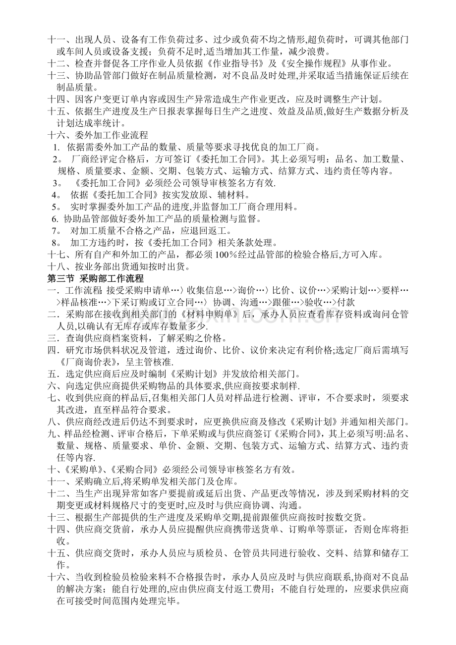 纸箱加工企业生产管理流程.doc_第2页