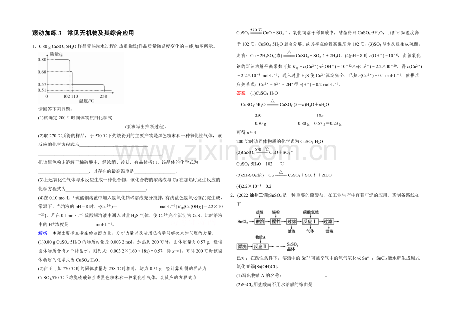 2021高考化学(江苏专用)二轮专题滚动加练3(含新题及解析).docx_第1页