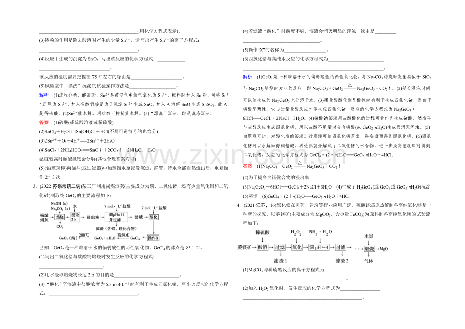 2021高考化学(江苏专用)二轮专题滚动加练3(含新题及解析).docx_第2页