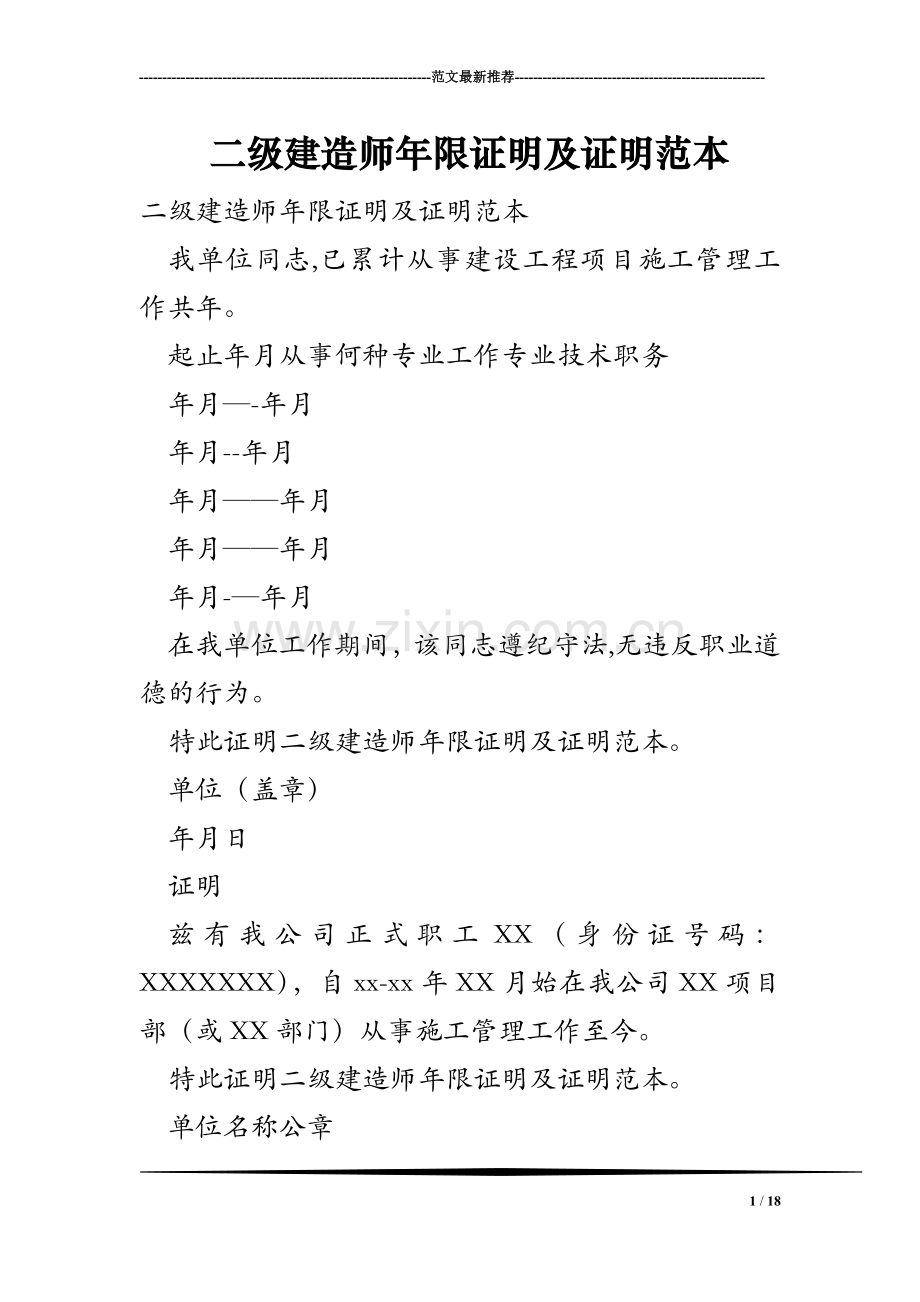 二级建造师年限证明及证明范本.doc_第1页