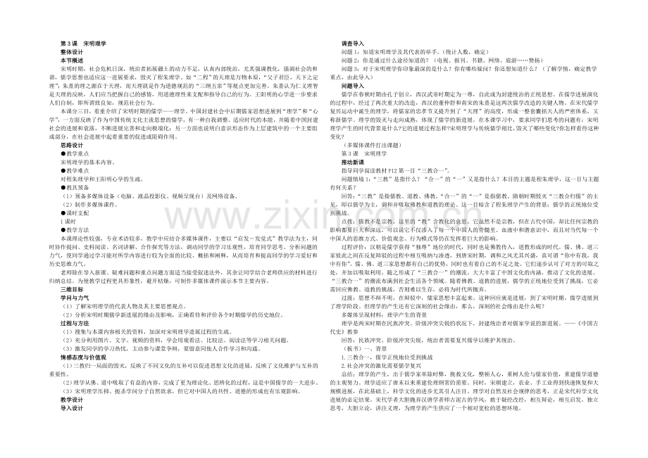 2021-2022学年高二历史人教版必修3-教案：第3课-宋明理学-Word版含解析.docx_第1页