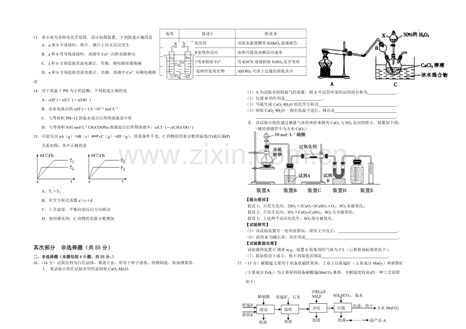广东省佛山市第一中学2022届高三上学期期中考试化学试卷-Word版含答案.docx_第2页