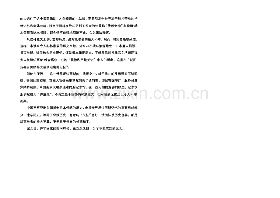 2020-2021学年高中语文苏教版必修2课后撷珍2-4图片两组.docx_第2页