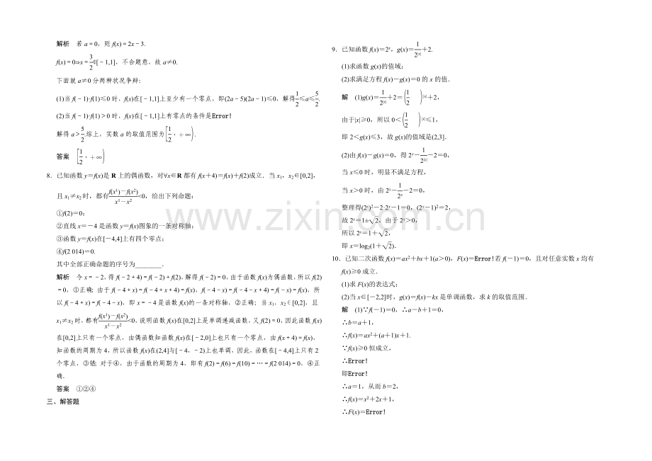 2021人教A版高三数学(理)二轮复习-专题整合训练1-1-1-Word版含解析.docx_第2页