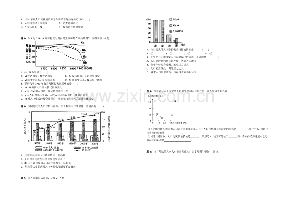 【北京特级教师】2020-2021学年人教版高中地理必修二课后练习：人口数量的变化-二.docx_第2页