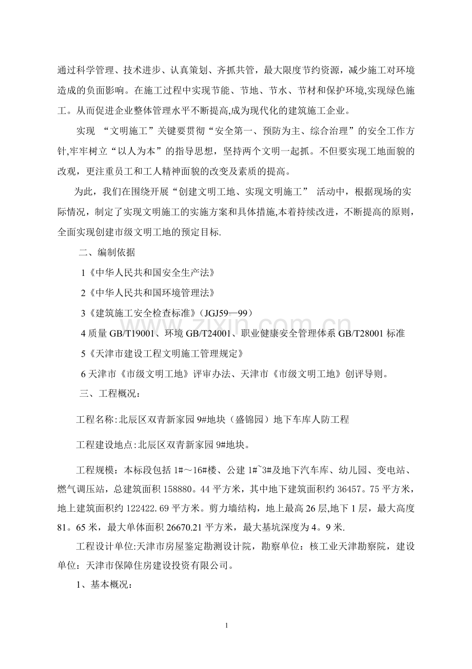 人防文明施工方案模板.doc_第2页