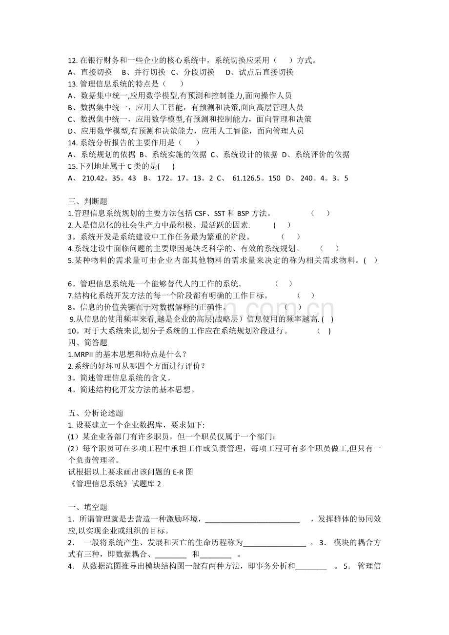 管理信息系统试题及答案.docx_第2页