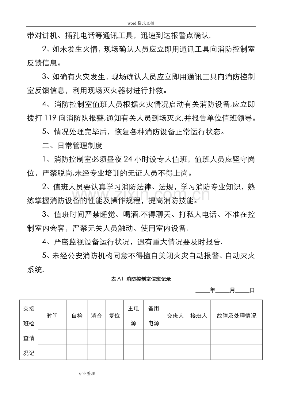 消防控制室值班记录[制式表格].doc_第2页