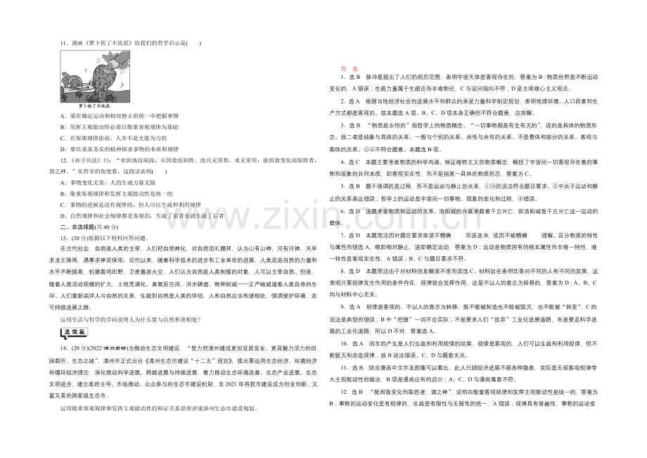 2021届高三政治高考一轮复习-课时同步练习(34)-探究世界的本质-Word版含答案.docx_第2页
