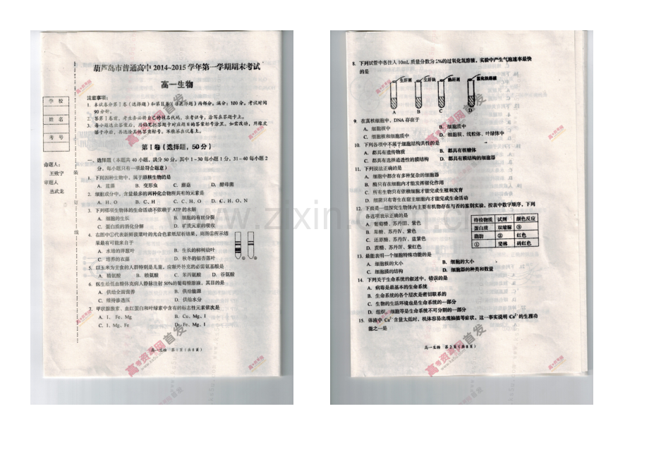 辽宁省葫芦岛市2020-2021学年高一上学期期末考试-生物-图片版含答案.docx_第1页