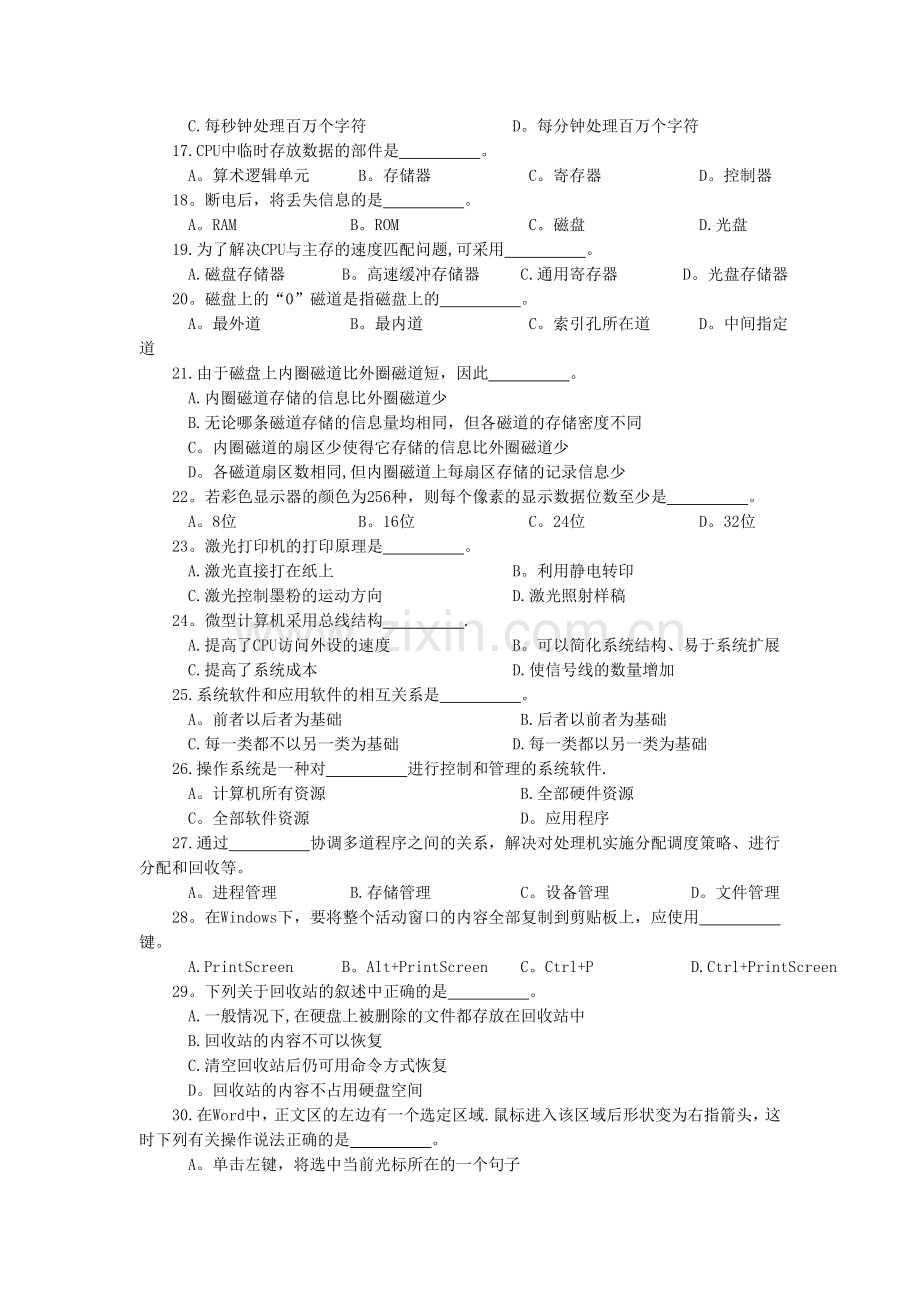计算机导论期末考试试题及答案.doc_第2页