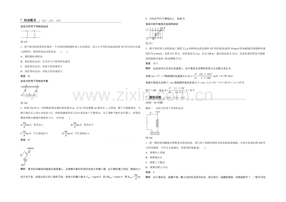 2020-2021学年高中物理人教版选修3-1练习：3.5--安培力的综合应用.docx_第1页