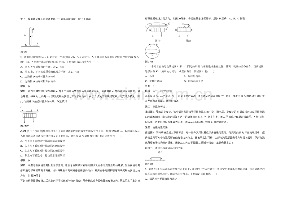 2020-2021学年高中物理人教版选修3-1练习：3.5--安培力的综合应用.docx_第2页