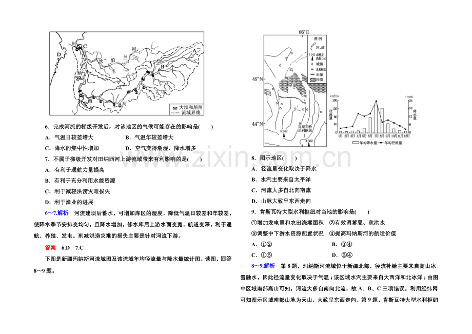 2020-2021学年高中地理必修三(中图版)同步练习：2-2.docx_第2页