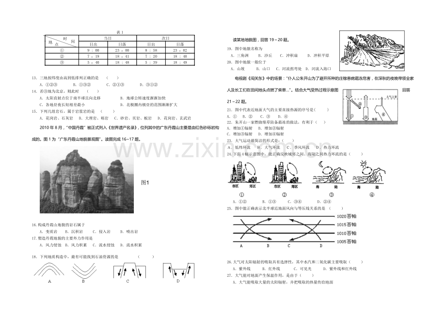 江苏省沭阳银河学校2021届高三上学期第一次阶段性检测--地理-Word版含答案.docx_第2页