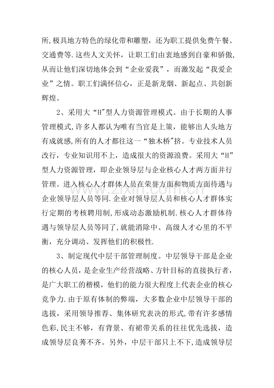 人力资源管理：提升企业竞争力的重要手段.docx_第2页