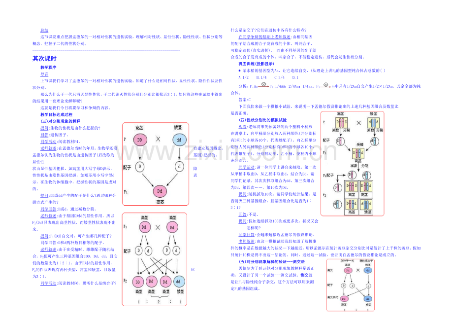2013-2020学年高一下学期生物必修2教案-(二)第一章第1节.docx_第2页