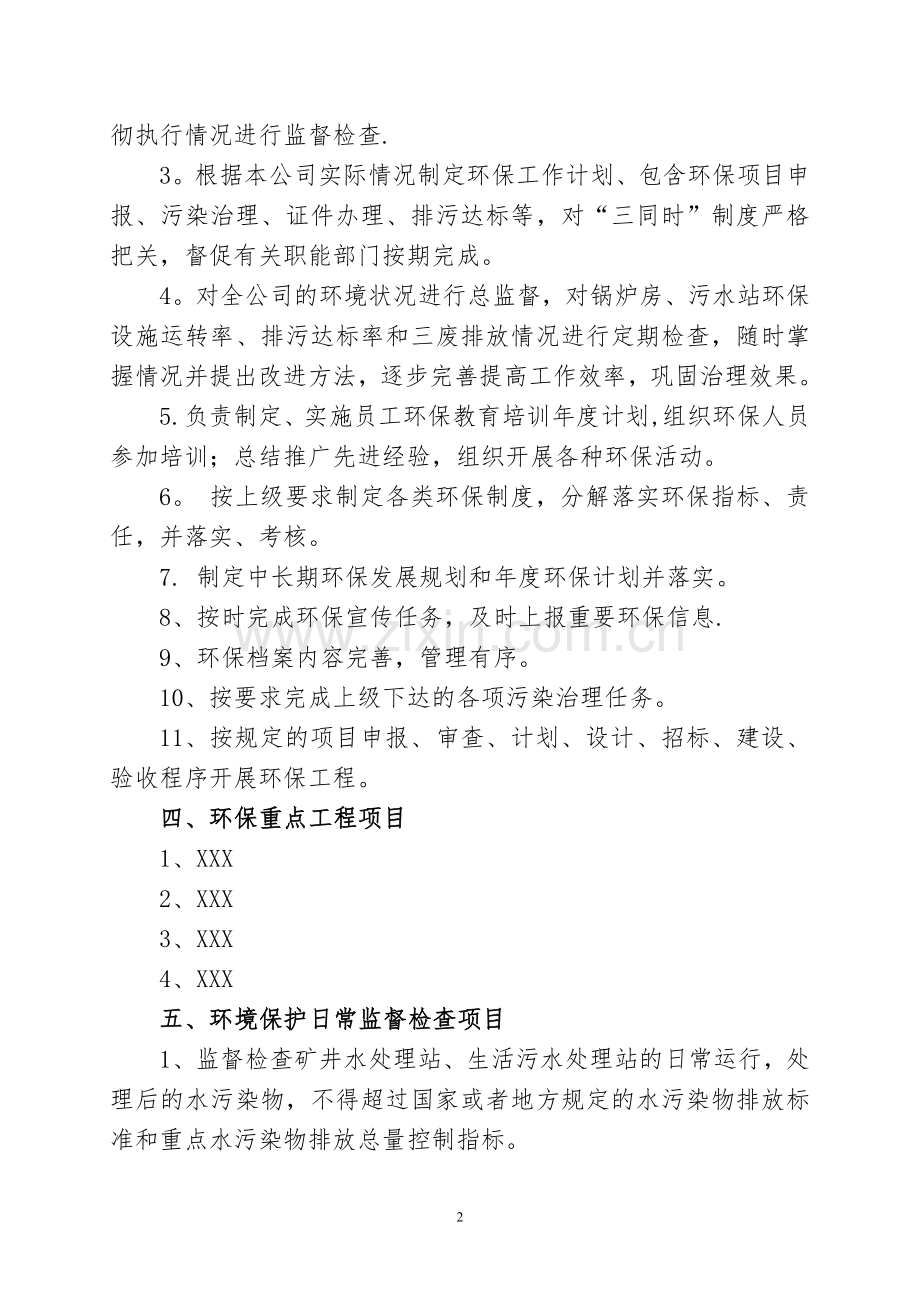 环境保护工作考核管理规定.doc_第2页