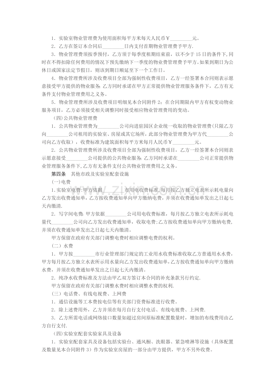 实验室租赁合同范本.doc_第2页