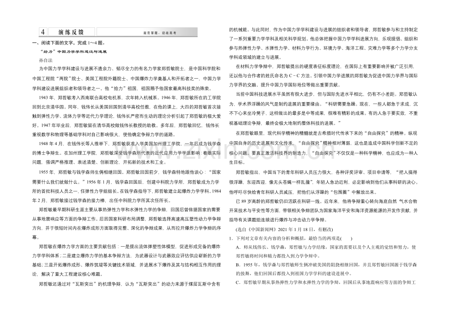 2021届高考语文(课标通用)二轮复习-第6章-增分突破4演练反馈-Word版含答案.docx_第1页