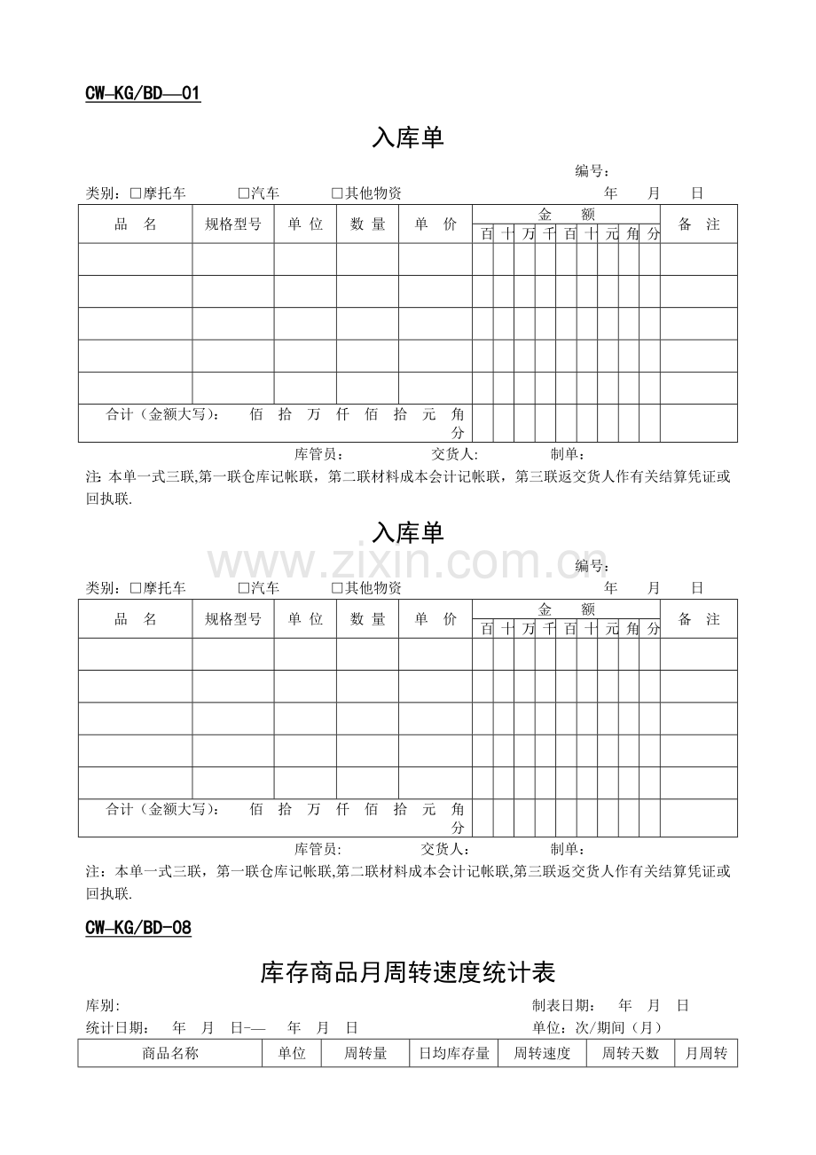 库房管理表格汇总.doc_第1页