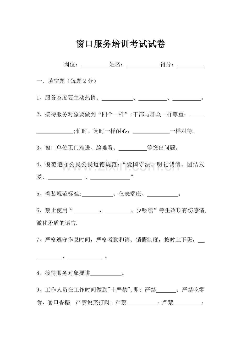 窗口服务培训考试试卷.doc_第1页