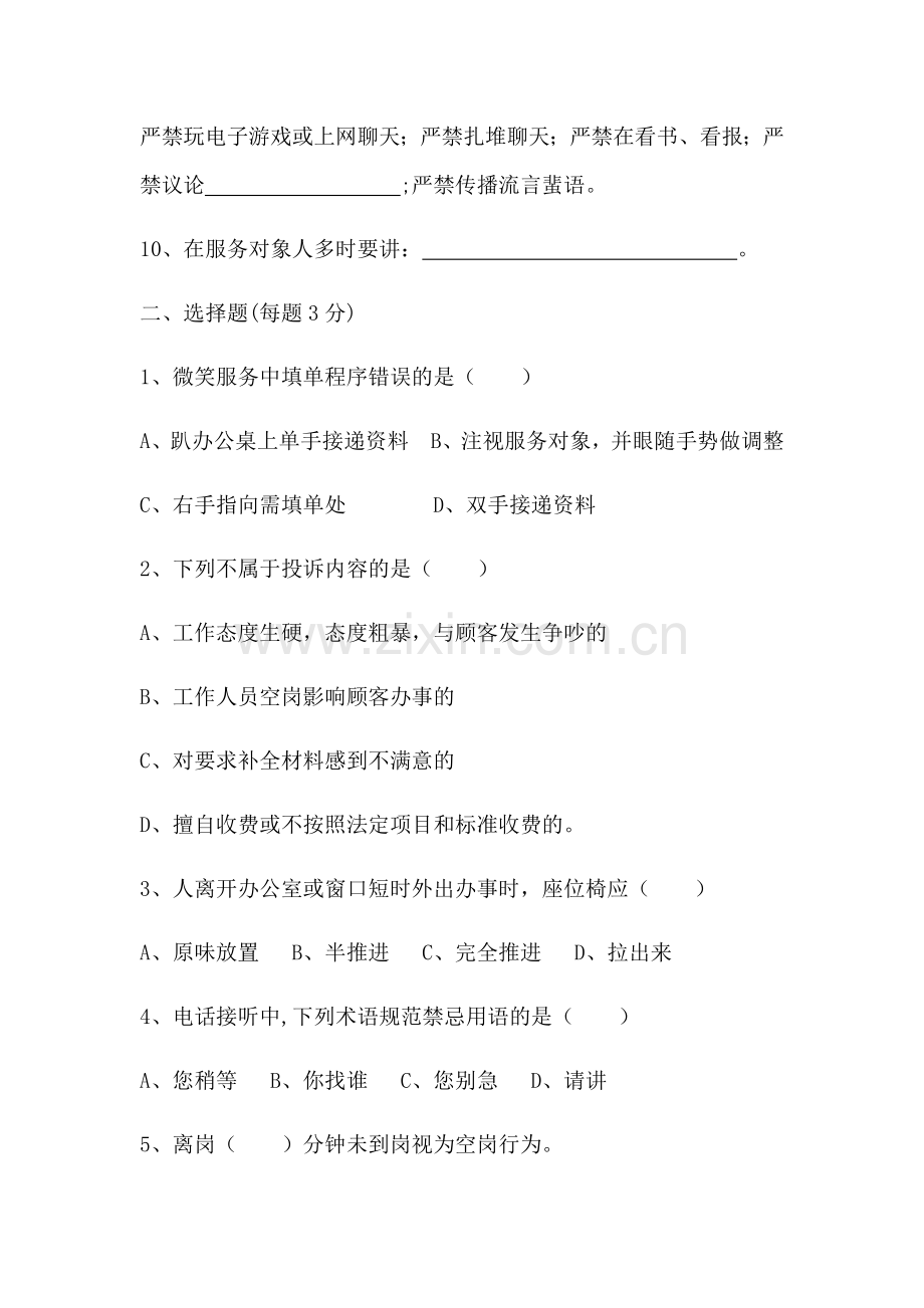 窗口服务培训考试试卷.doc_第2页