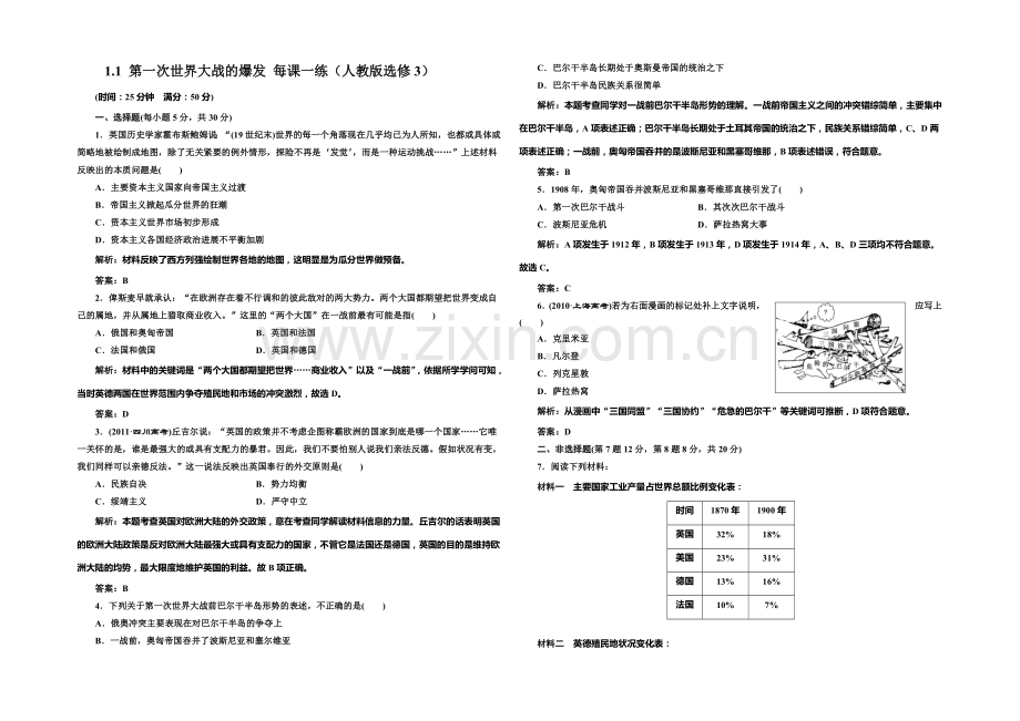 2020-2021学年高中历史每课一练：1.1-第一次世界大战的爆发(人教版选修3).docx_第1页