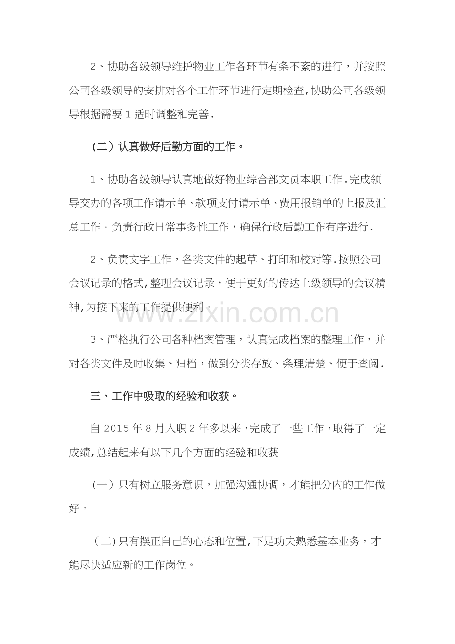 物业部门年终总结.docx_第2页