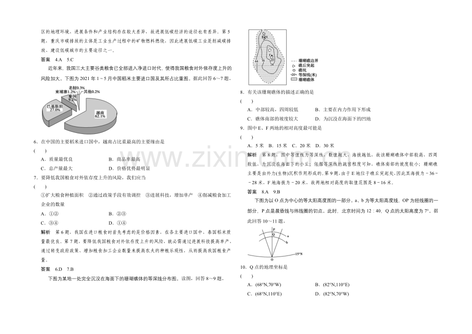 【创新设计】2021高考地理(浙江专用)大二轮总复习精选：仿真模拟卷1.docx_第2页