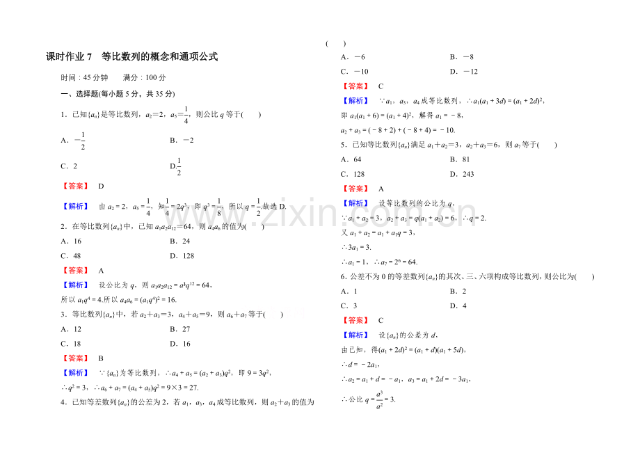 2021版《·讲与练》高中数学北师大版必修五：课时作业7-等比数列的概念和通项公式.docx_第1页