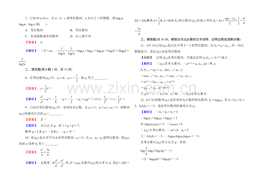 2021版《·讲与练》高中数学北师大版必修五：课时作业7-等比数列的概念和通项公式.docx_第2页