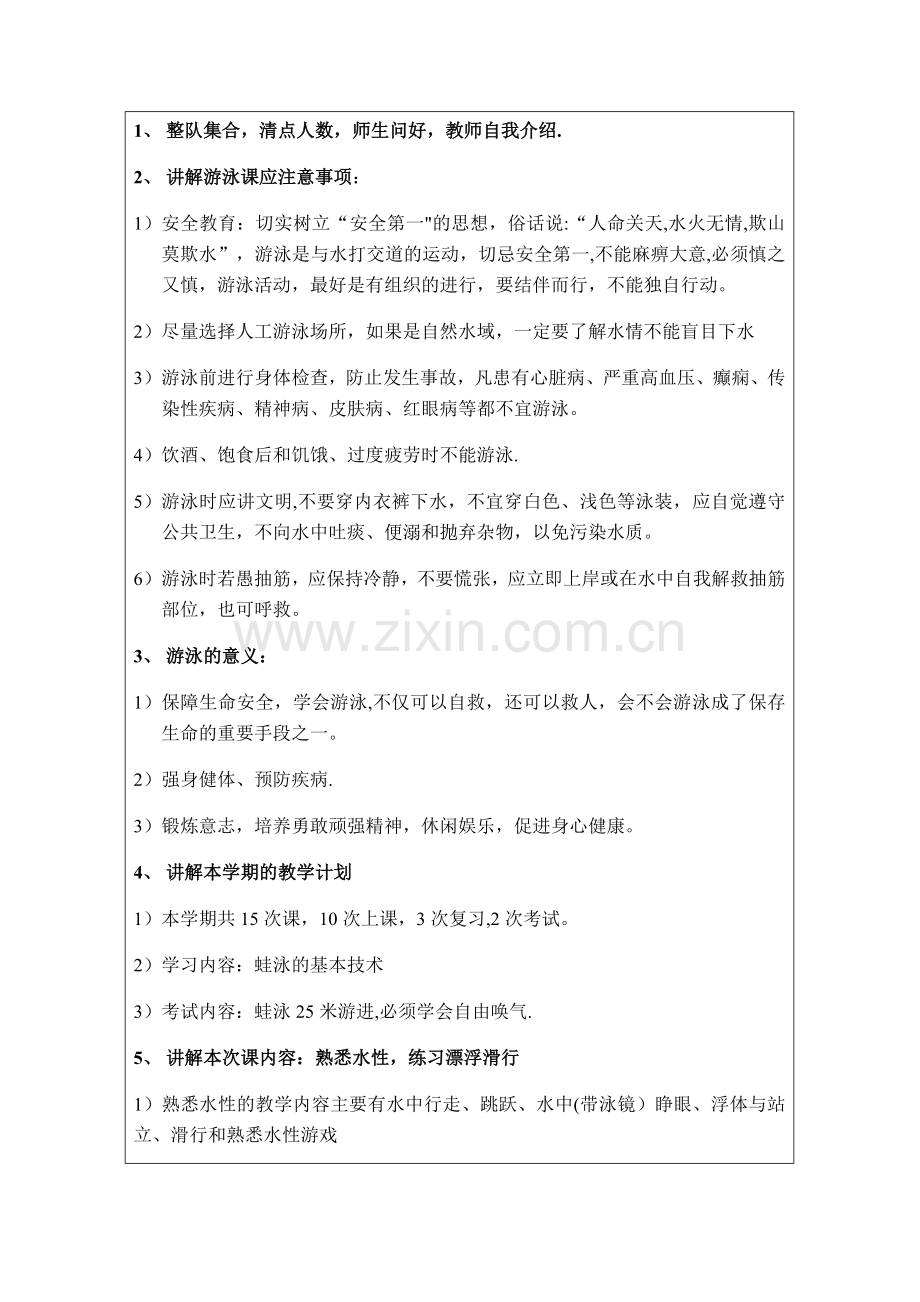 蛙泳教案(12次课).docx_第2页