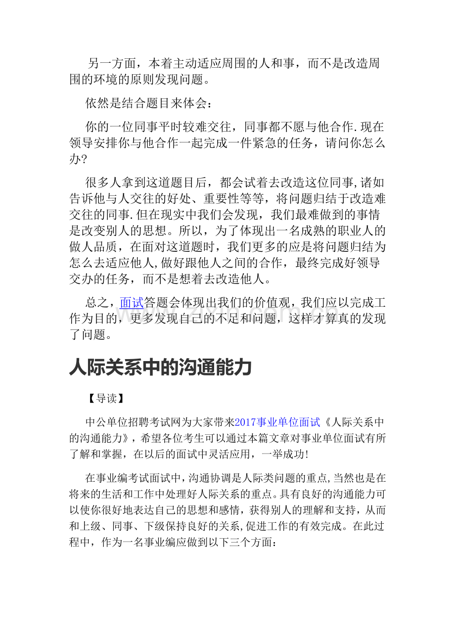 事业单位结构化面试之处理人际关系.doc_第2页
