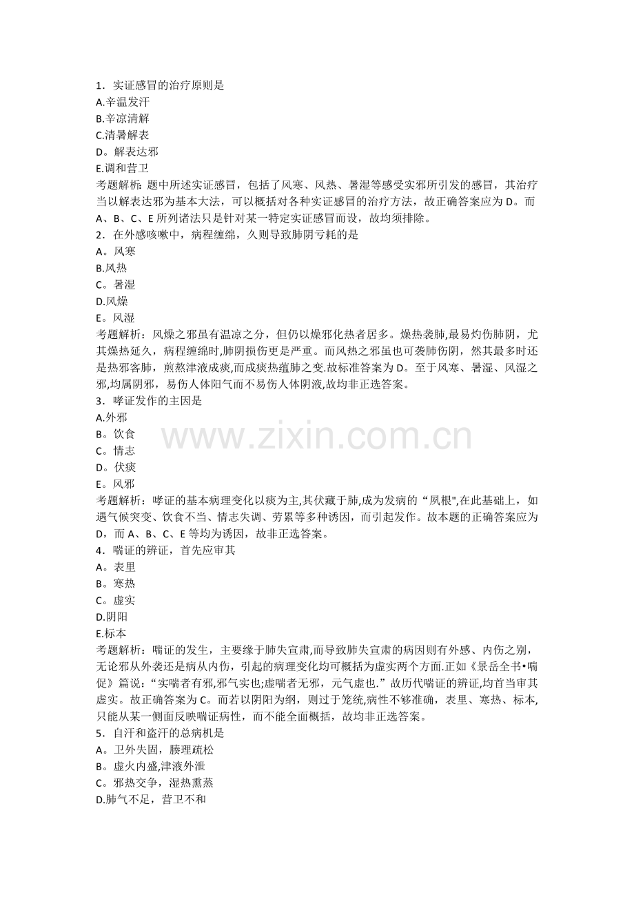 中医助理执业医师模拟试题及答案.docx_第1页