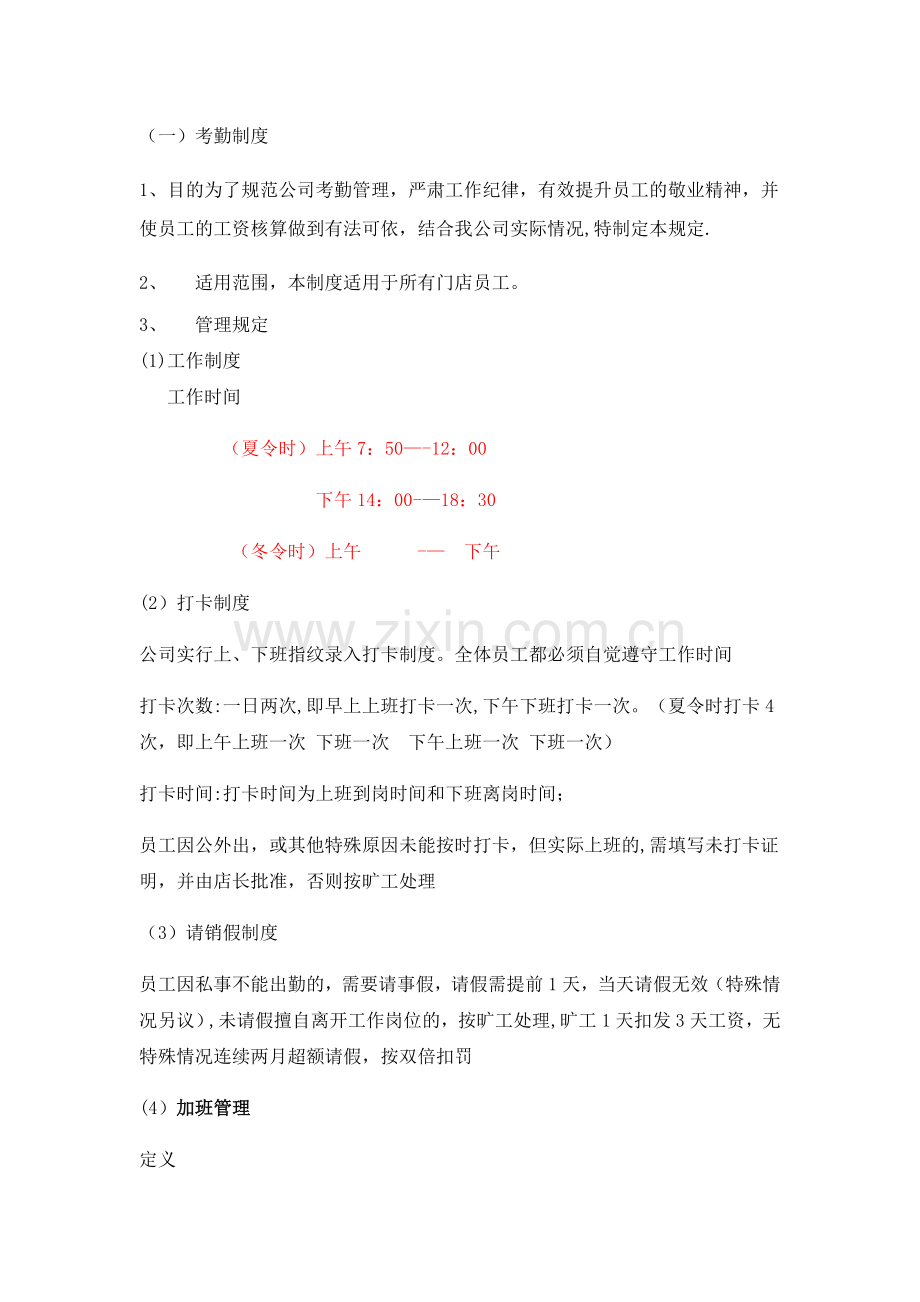 瓷砖销售门店制度.docx_第1页