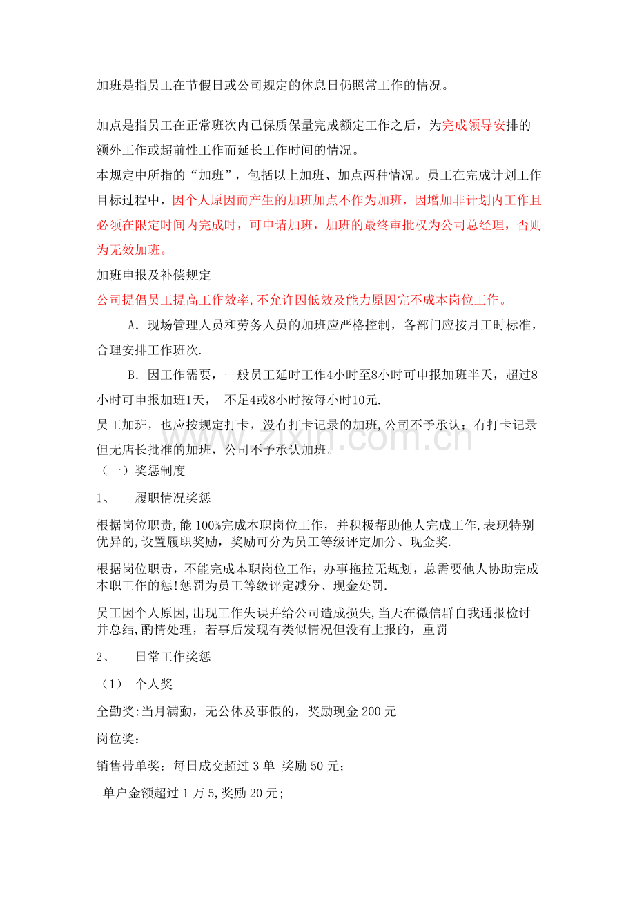 瓷砖销售门店制度.docx_第2页