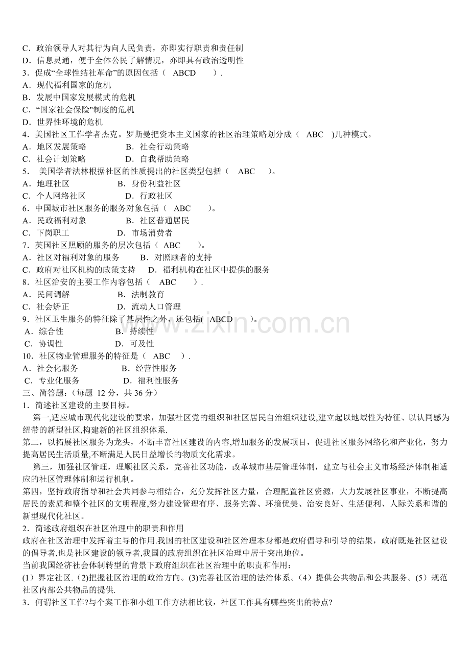 电大专科《社区治理》试题及答案.doc_第2页